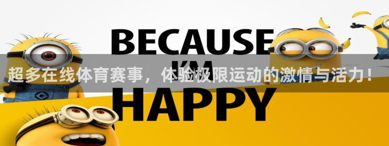 超多在线体育赛事，体验极限运动的激情与活力！